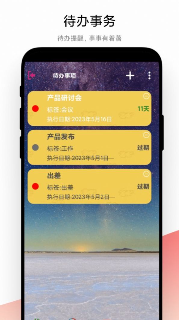 优奕时间管理app最新版截图2