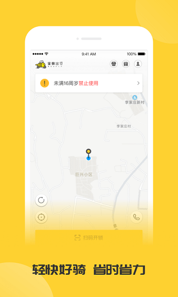 蜜蜂出行计价器最新版截图1