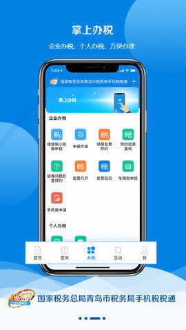 税税通v3.6.6截图1