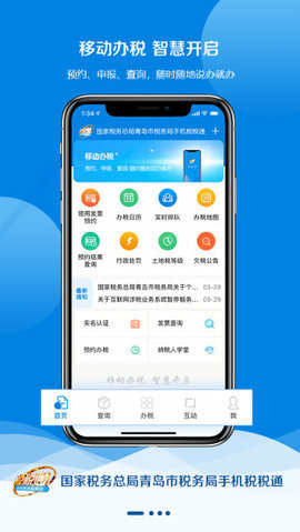 税税通v3.6.6截图3