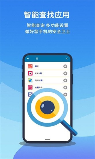 安全锁截图2