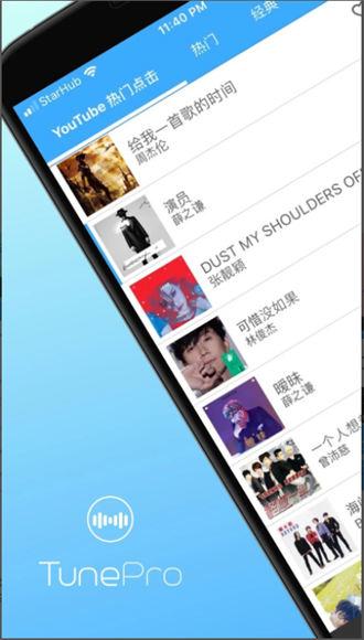 TunePro音乐截图2