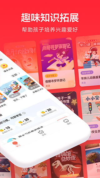 家长通app截图2