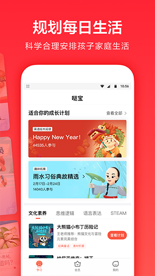 家长通app截图3