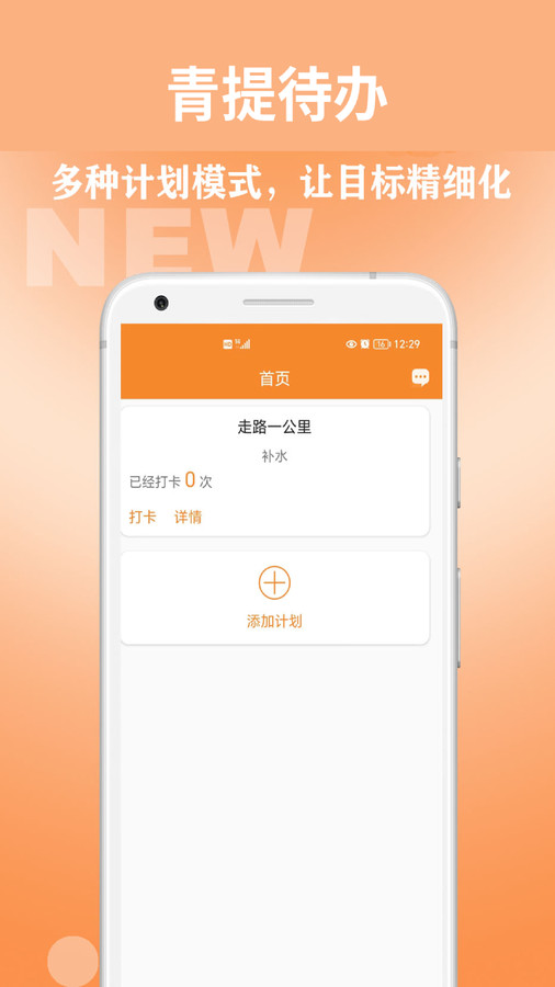 青提待办app安卓版截图3