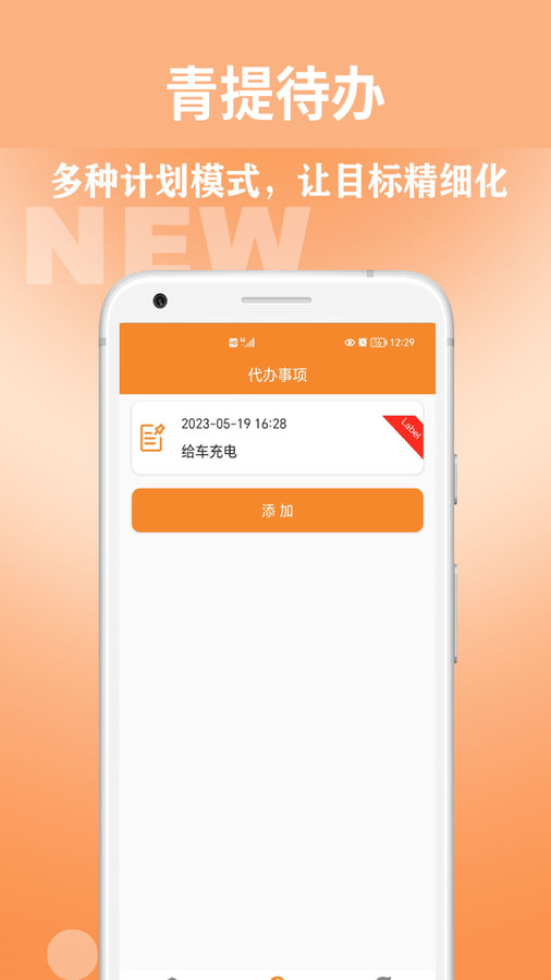 青提待办app安卓版