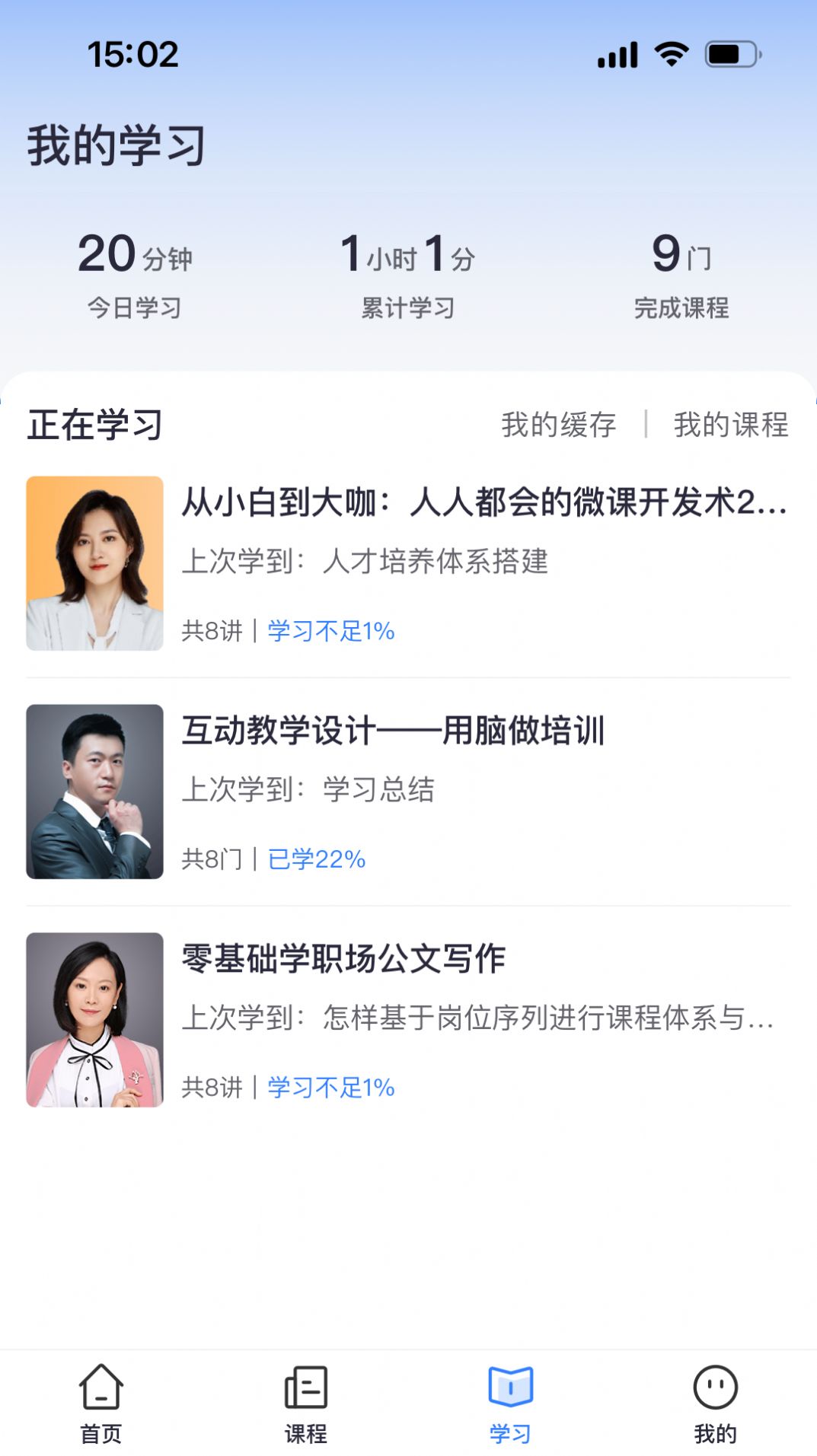 专精特新学堂app截图2