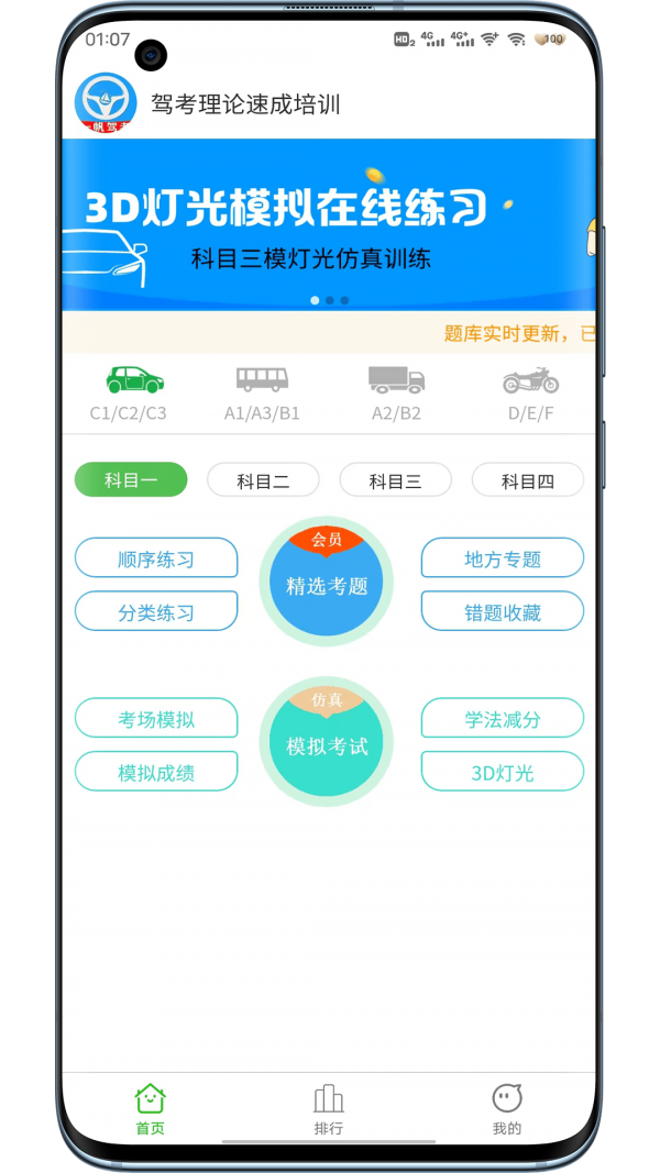 一帆驾考截图2