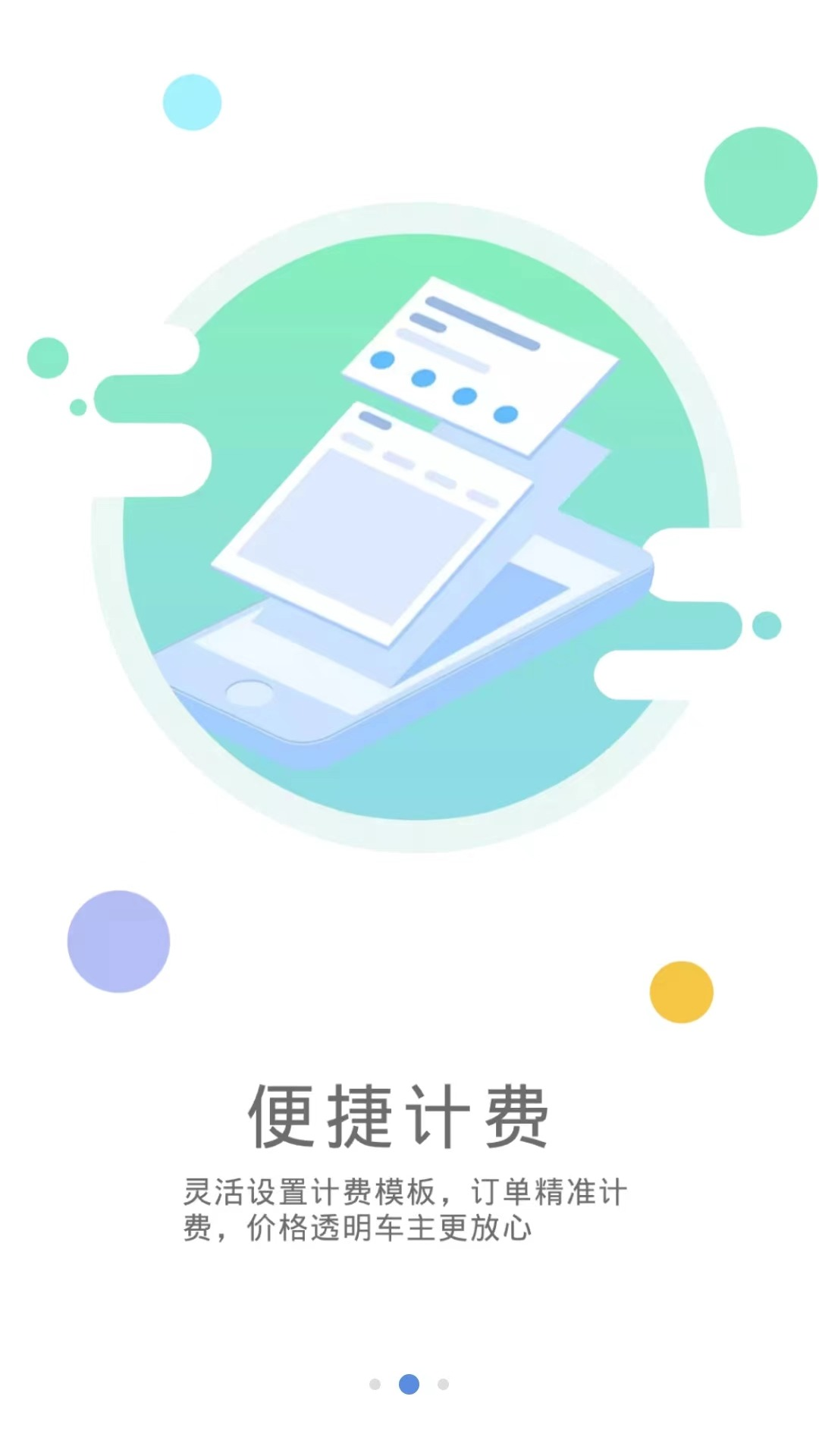 代驾伴侣截图3