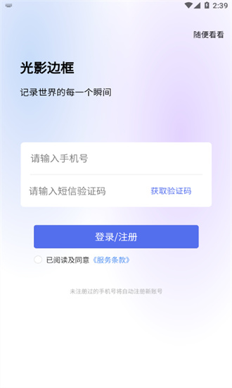 光影边框截图3