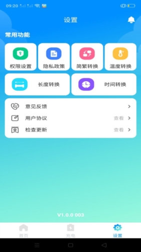 万能省电宝app官方版截图2