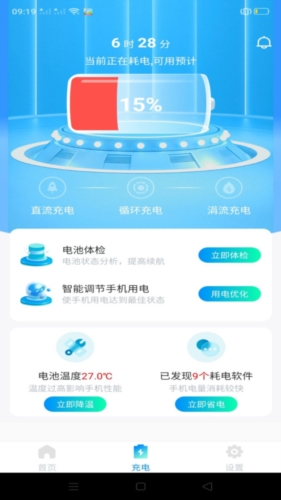 万能省电宝app官方版截图3