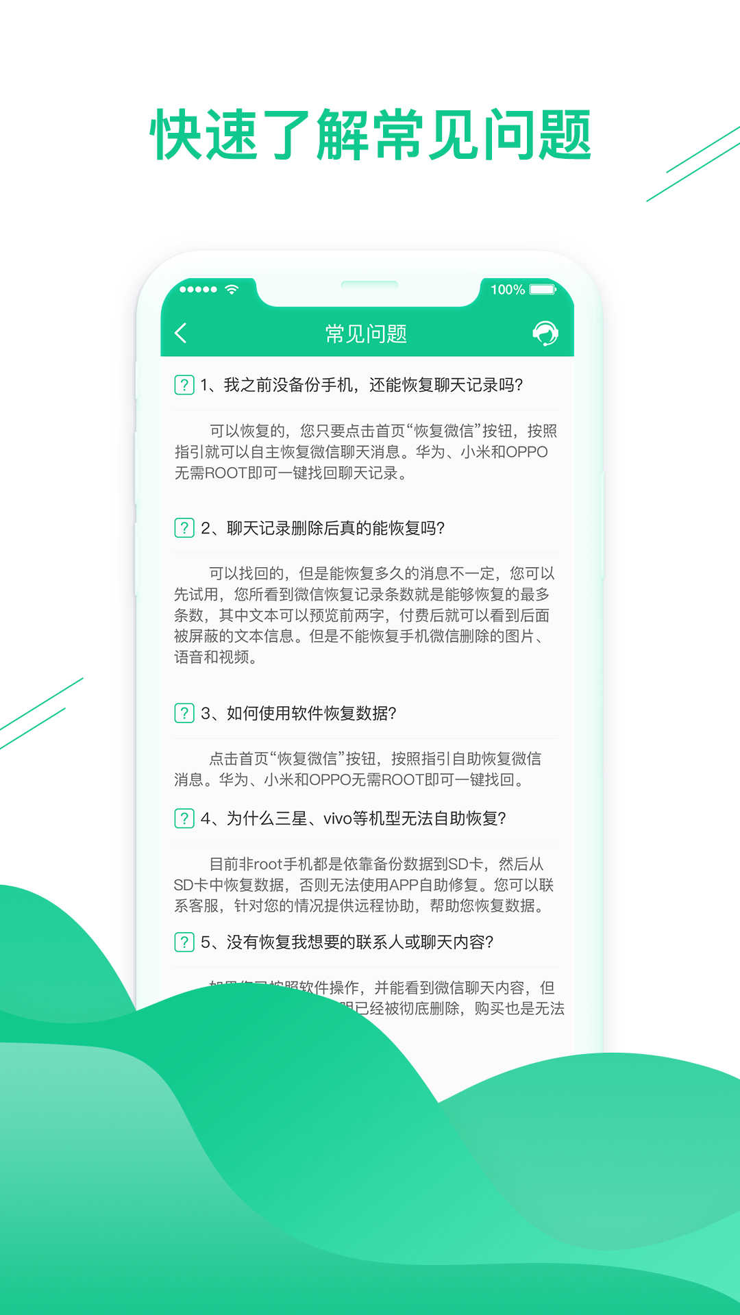 数据恢复助手免root版截图3