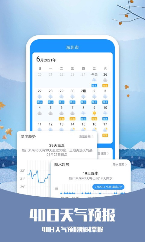 知否天气旧版截图1