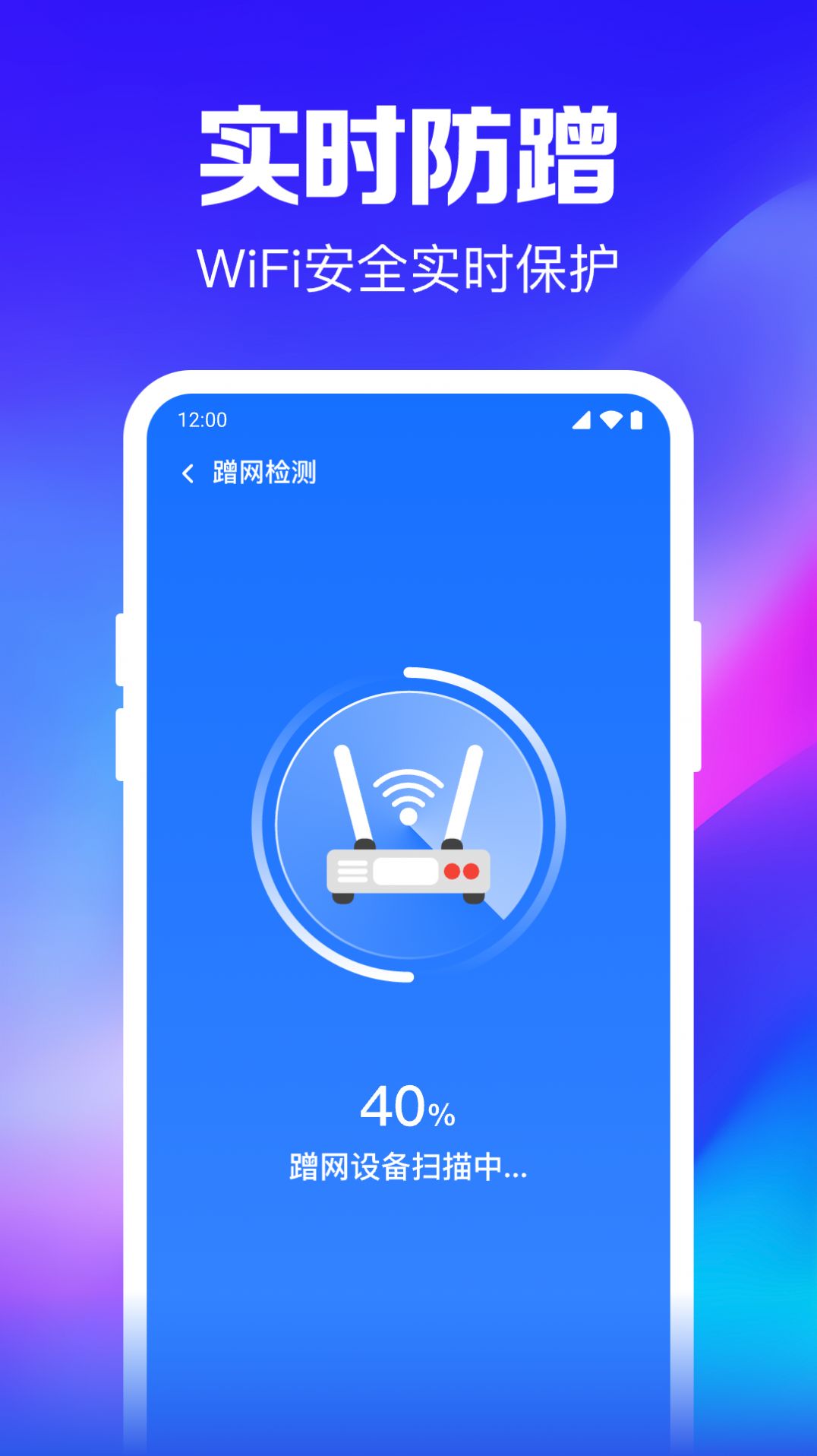 WiFi钥匙随行连截图2