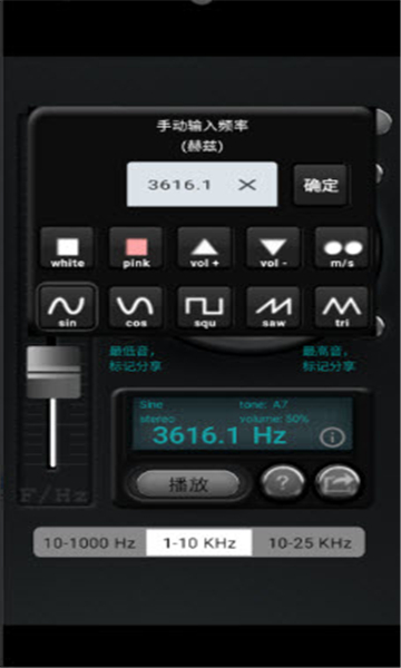 音频发生器截图1