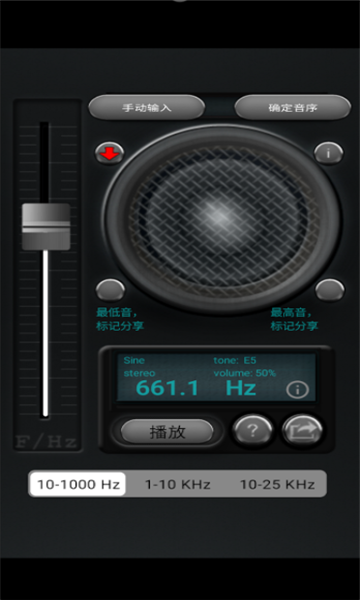 音频发生器截图3