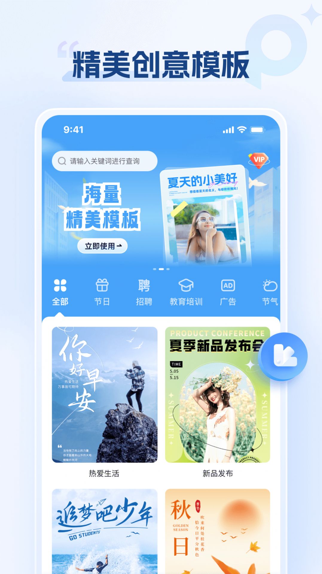 海报设计室app截图2