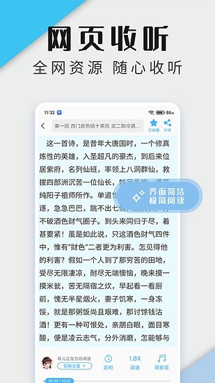 听书神器专业版截图1