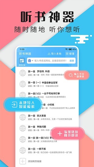 听书神器专业版截图2