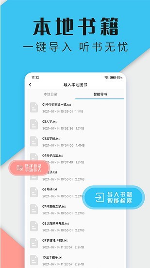 听书神器专业版截图3