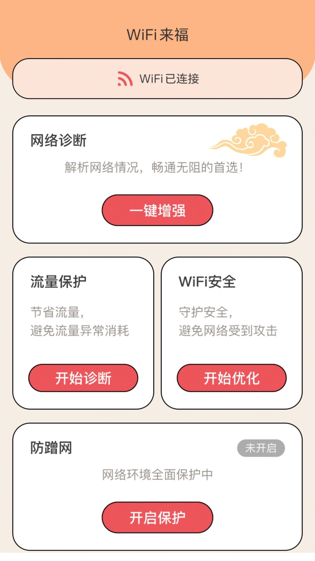 WiFi来福截图3