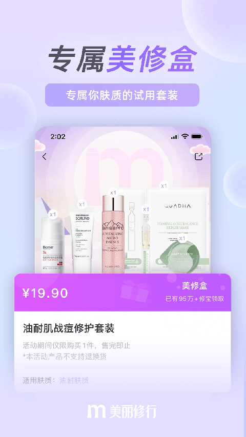 美丽修行app截图1