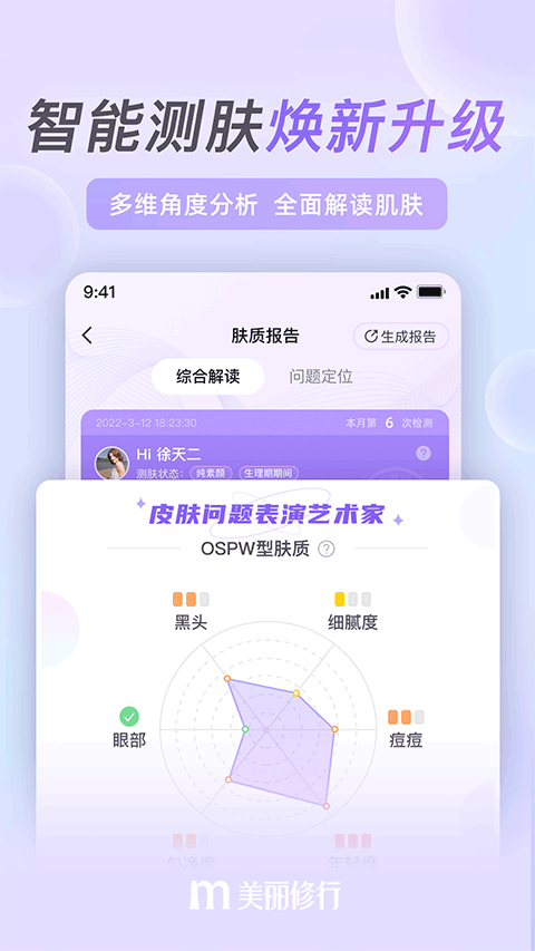 美丽修行app截图3