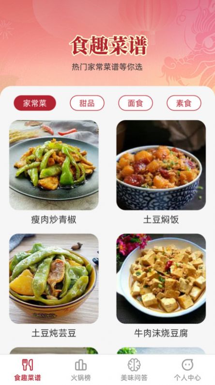 食趣享味app截图1