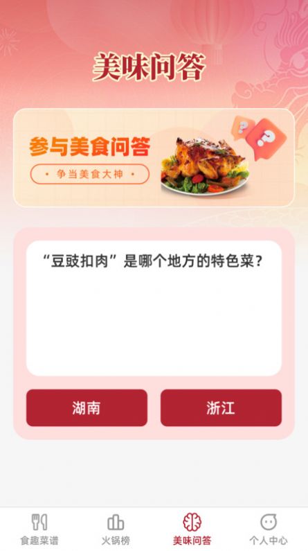 食趣享味app截图3