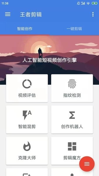 王者剪辑手机版截图3