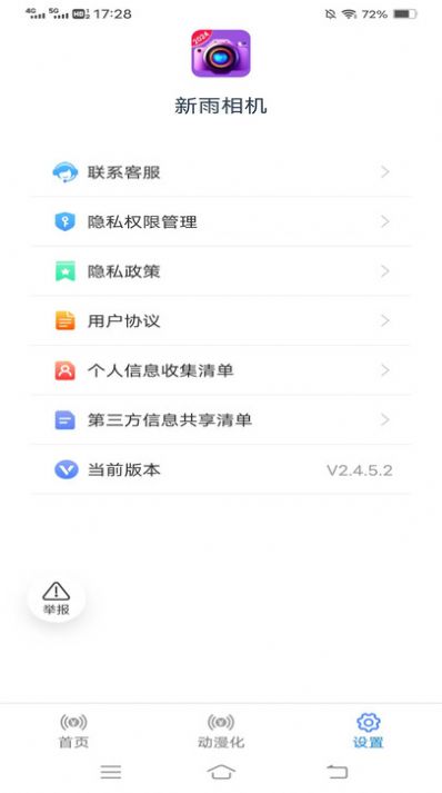 新雨相机截图3