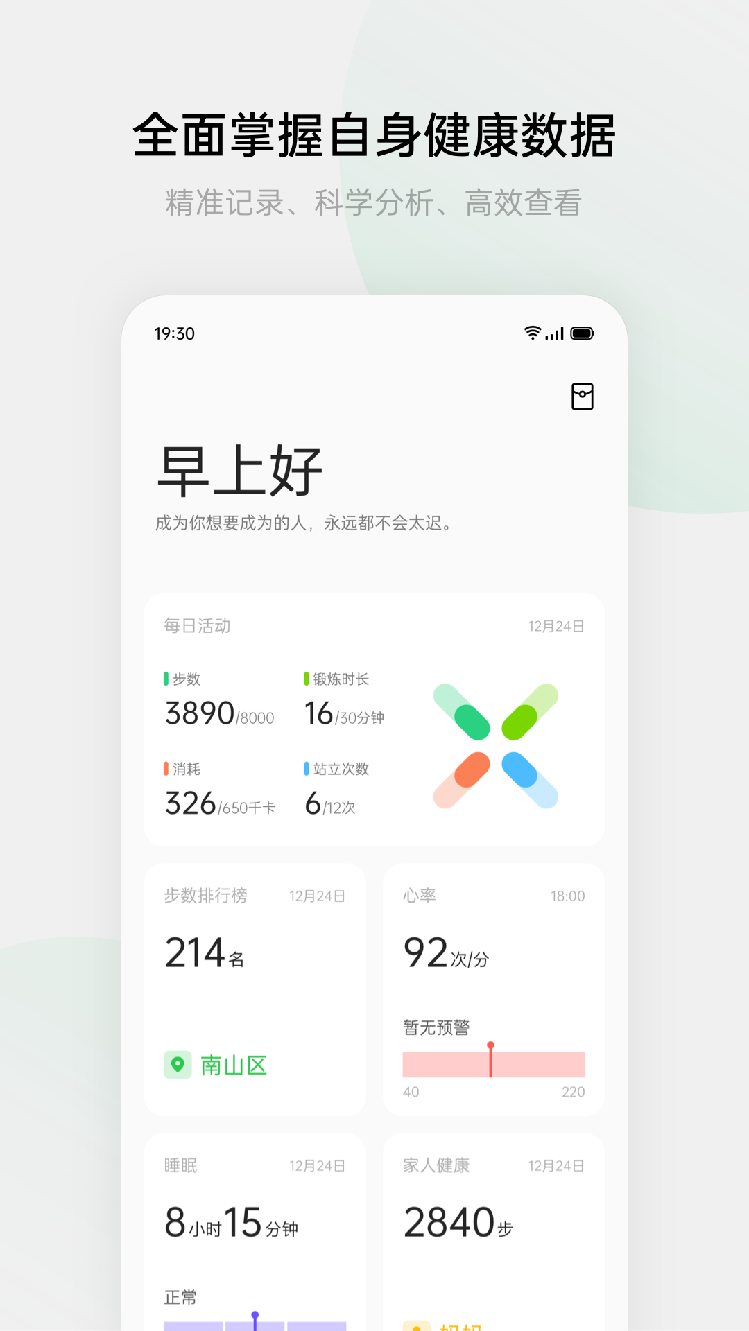 oppo健康软件截图3