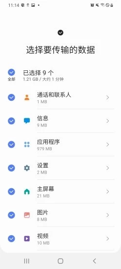 S换机助手华为版截图1