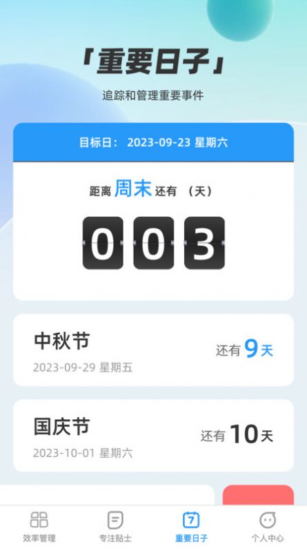 超级效率大师截图2