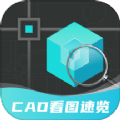 浩晨CAD看图速览王