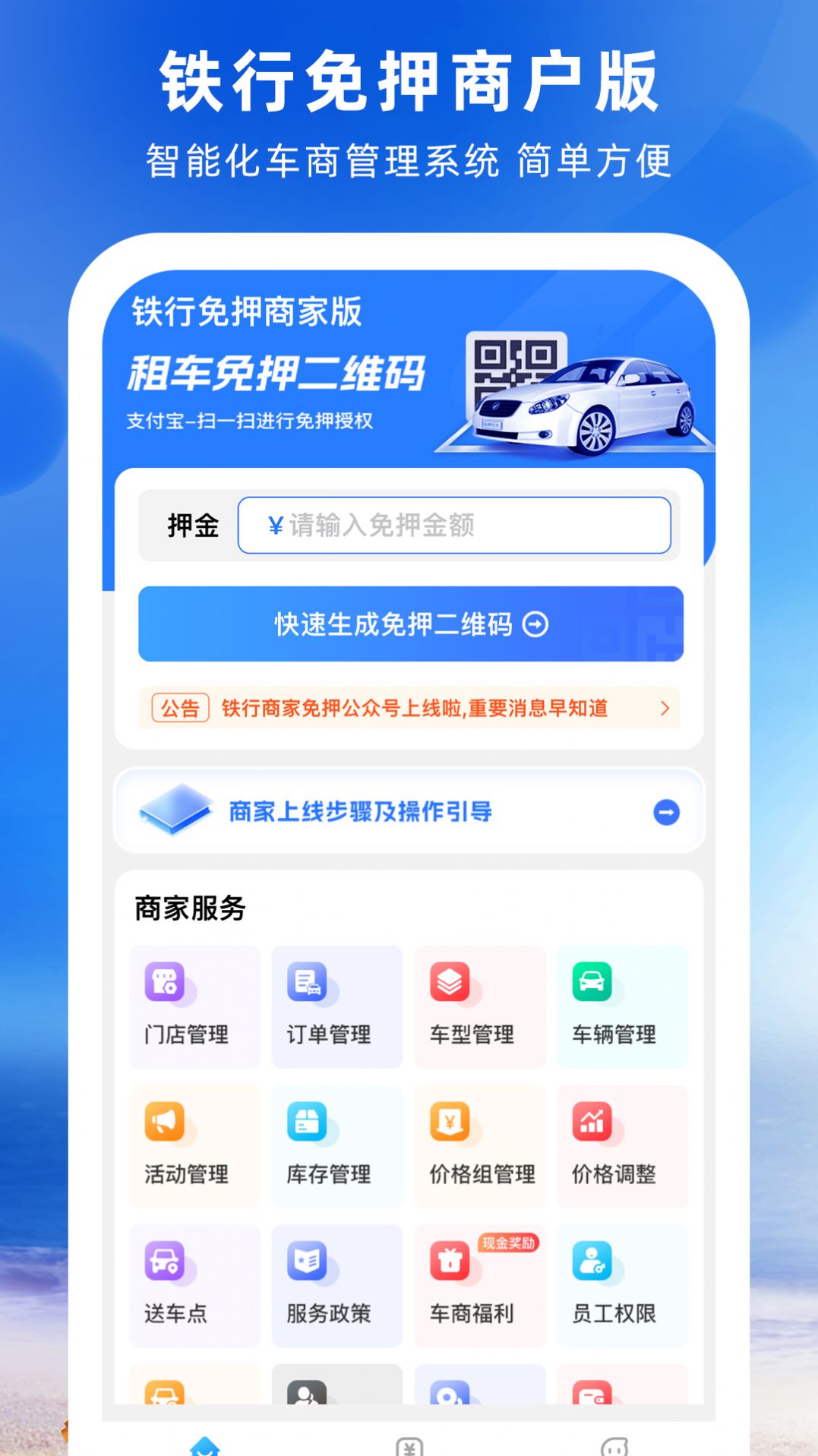 铁行免押截图1