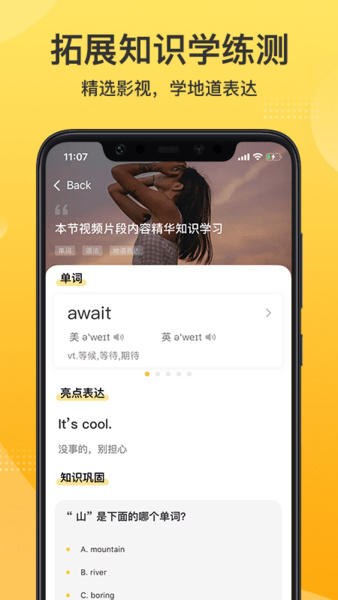 羊驼英语app截图1