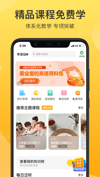 羊驼英语app截图2