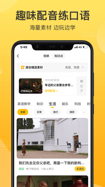 羊驼英语app截图3