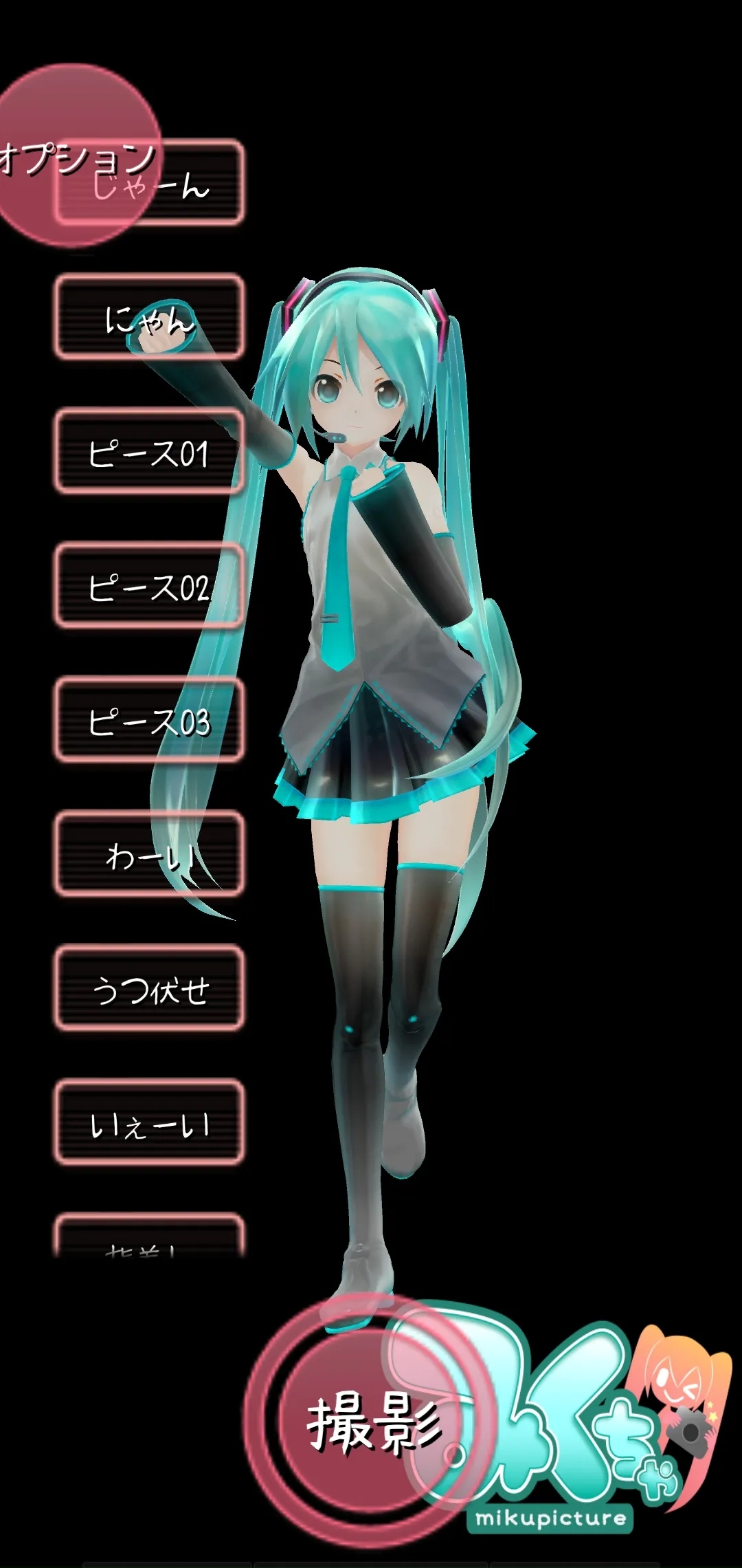 初音未来AR照相机