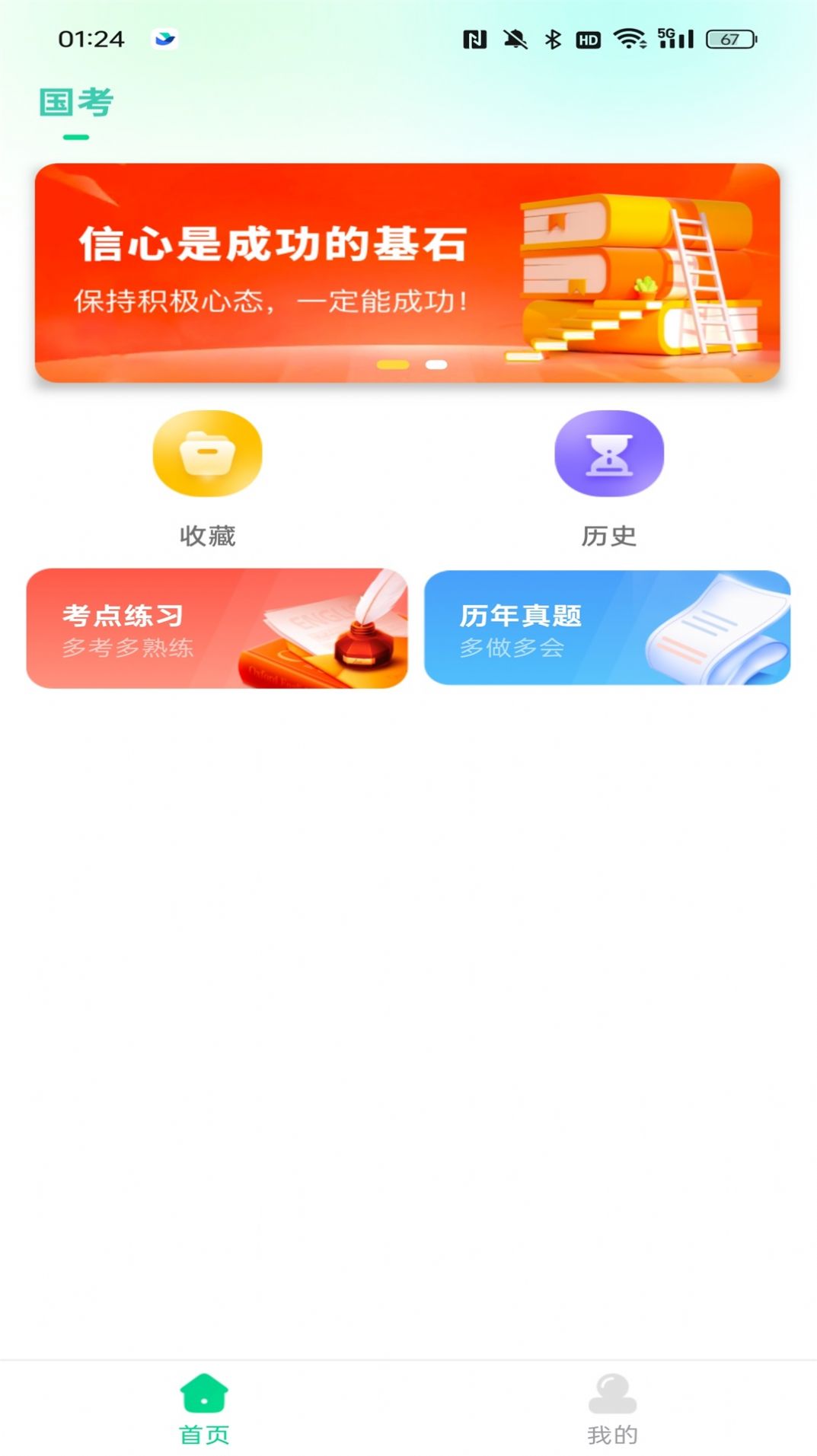 公考题典截图1