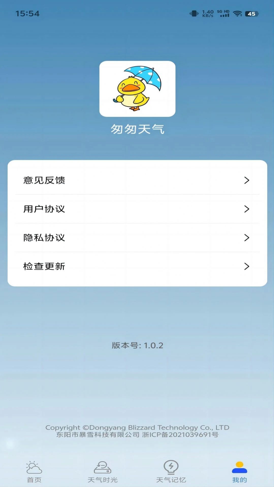 匆匆天气app截图2