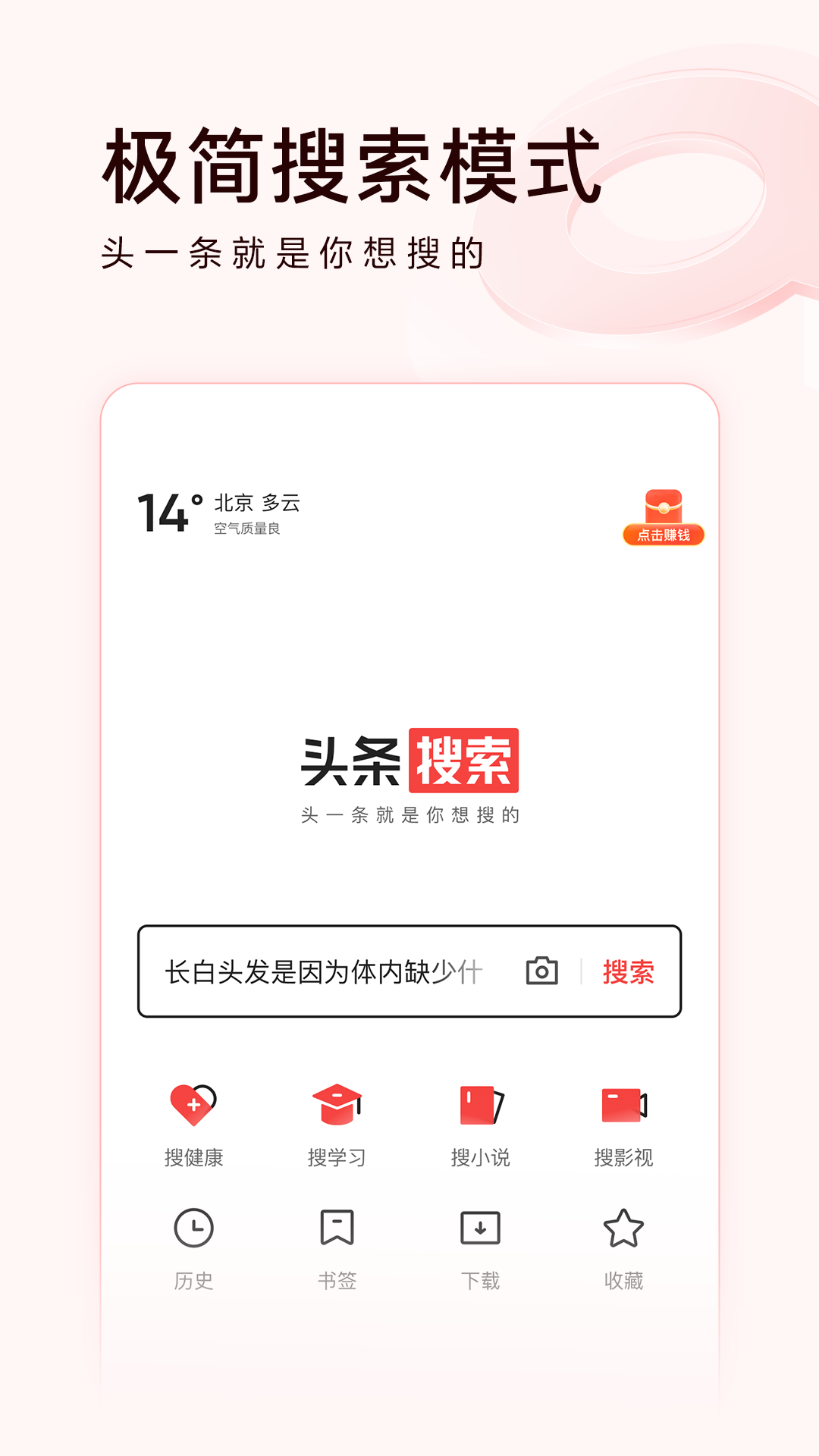 头条搜索极速版截图1