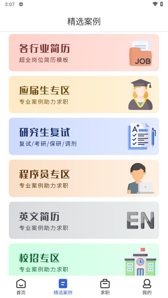 简历牛app截图1