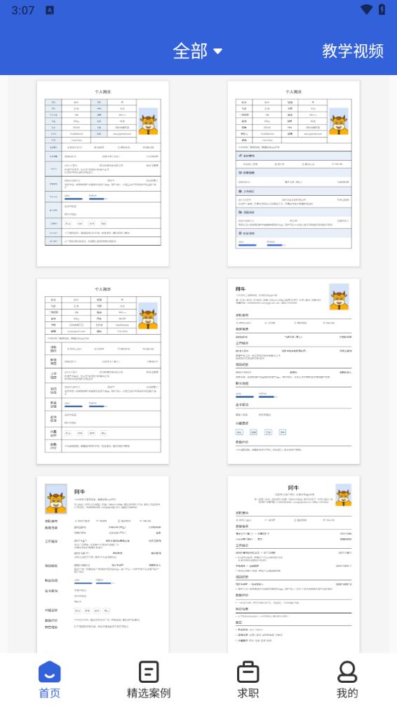 简历牛app截图3