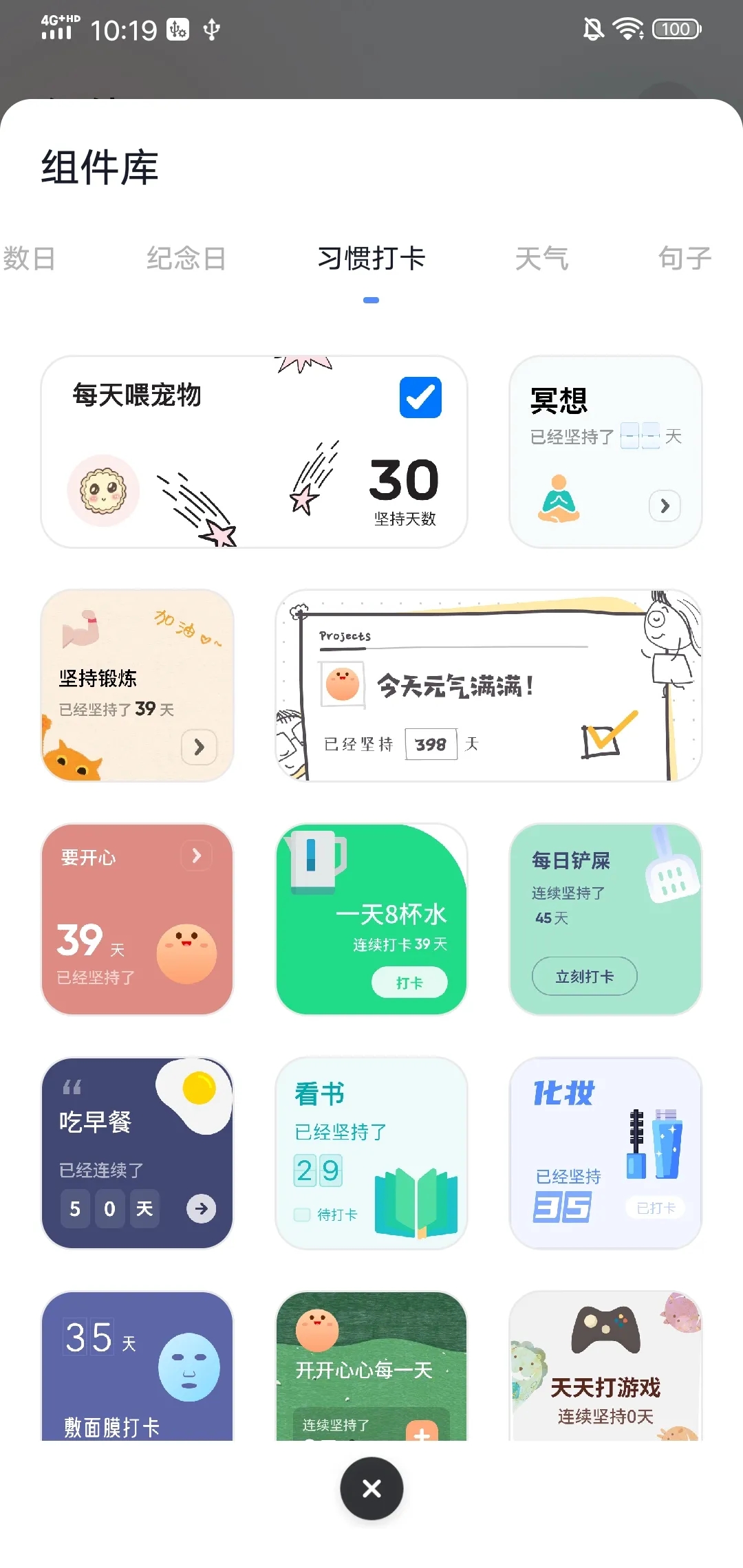 创意小组件app截图2