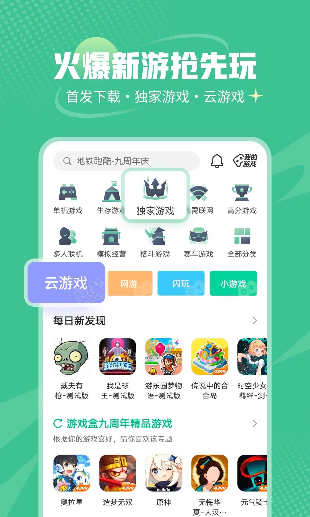 43996游戏盒app官方版截图2