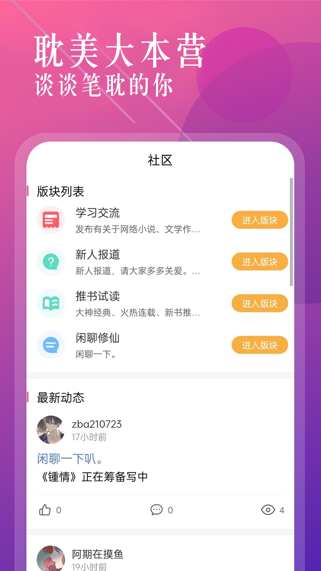 海棠小说网截图3