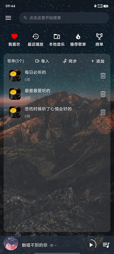 速悦音乐截图2